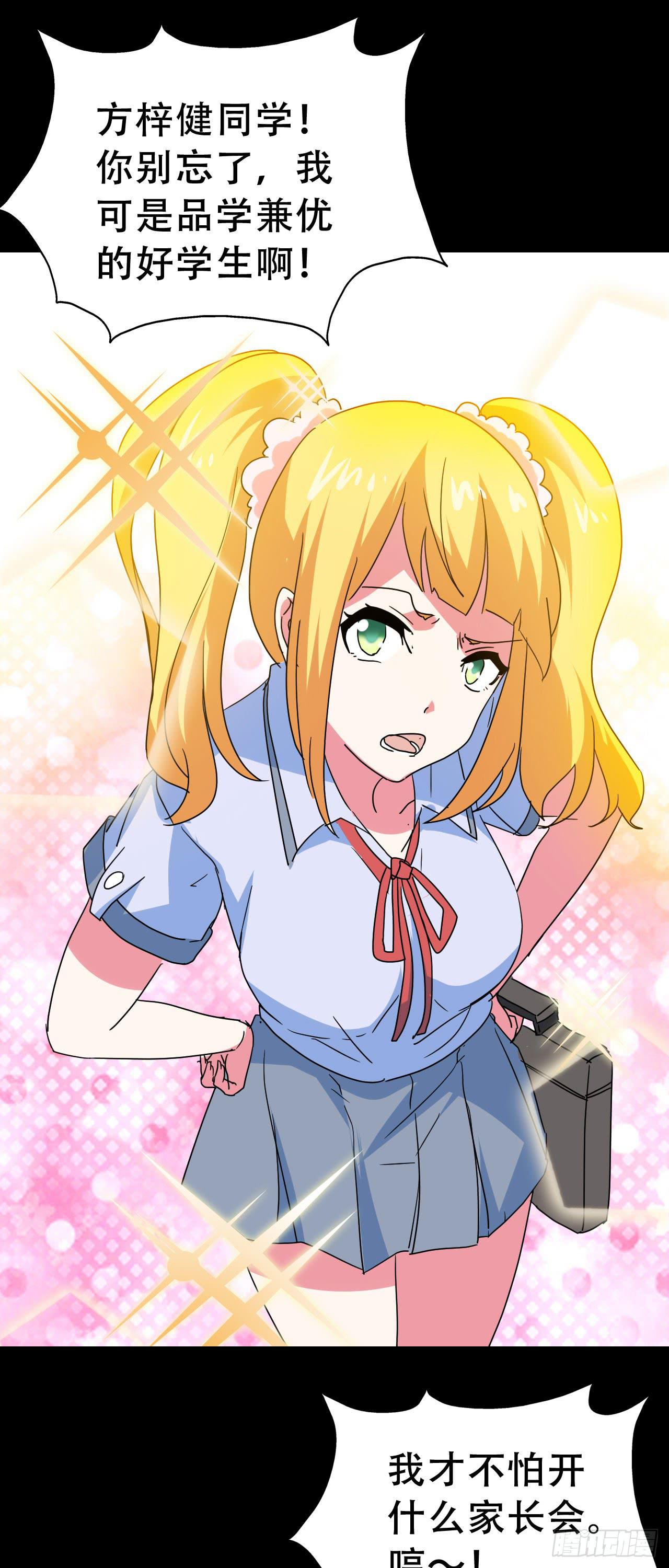 Part47&middot;家长会之卷（一）(1/2)-第250话