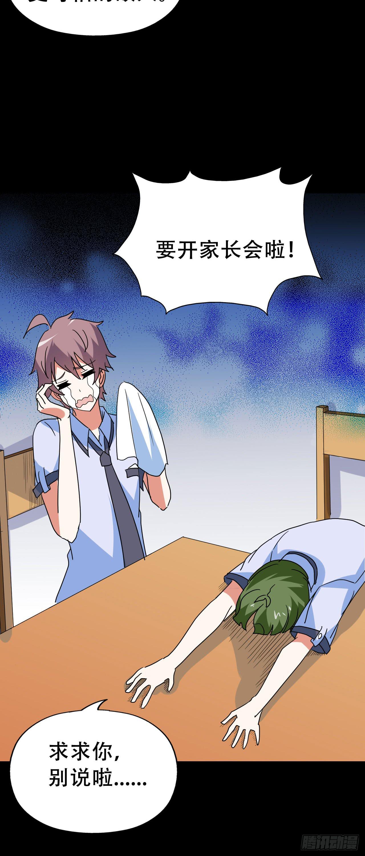 Part47&middot;家长会之卷（一）(1/2)-第250话