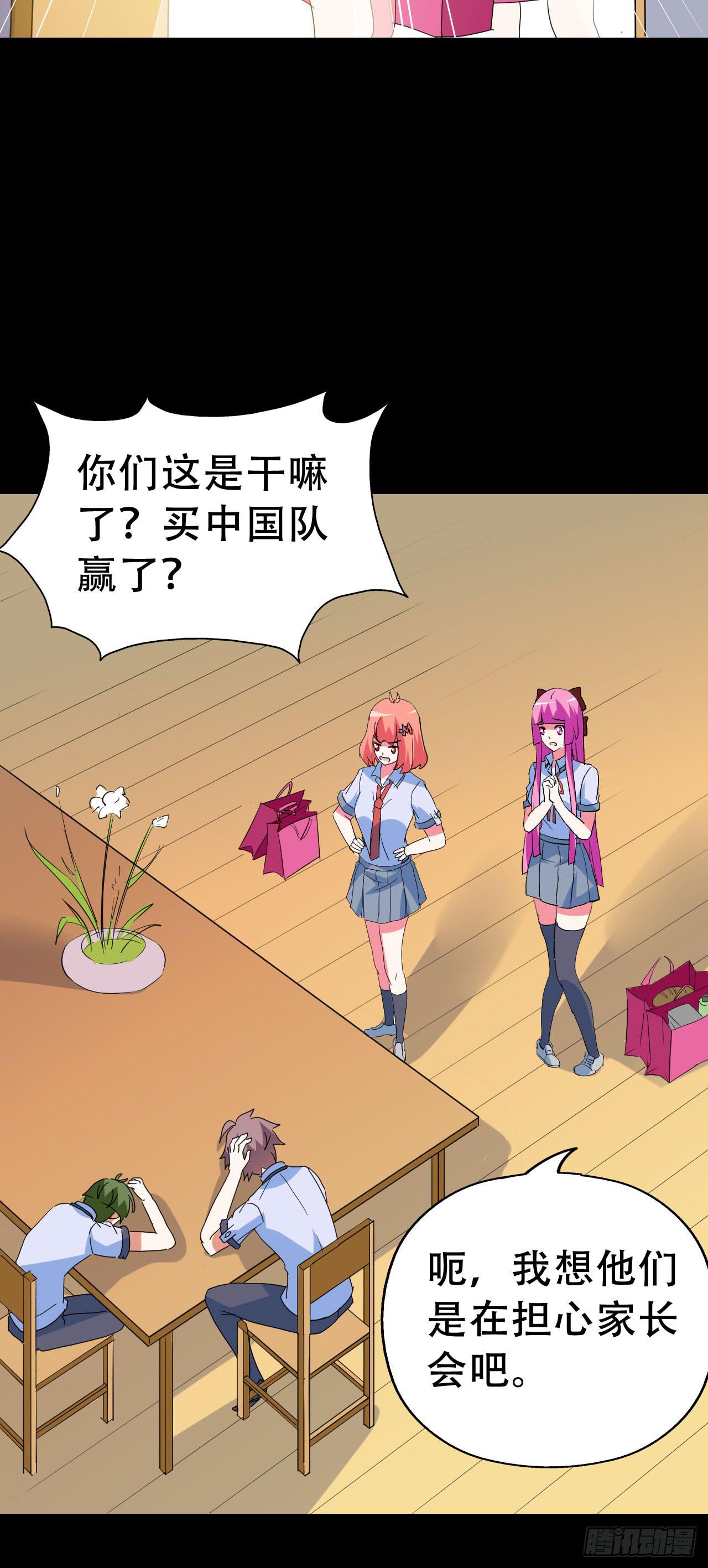 Part47&middot;家长会之卷（一）(1/2)-第250话