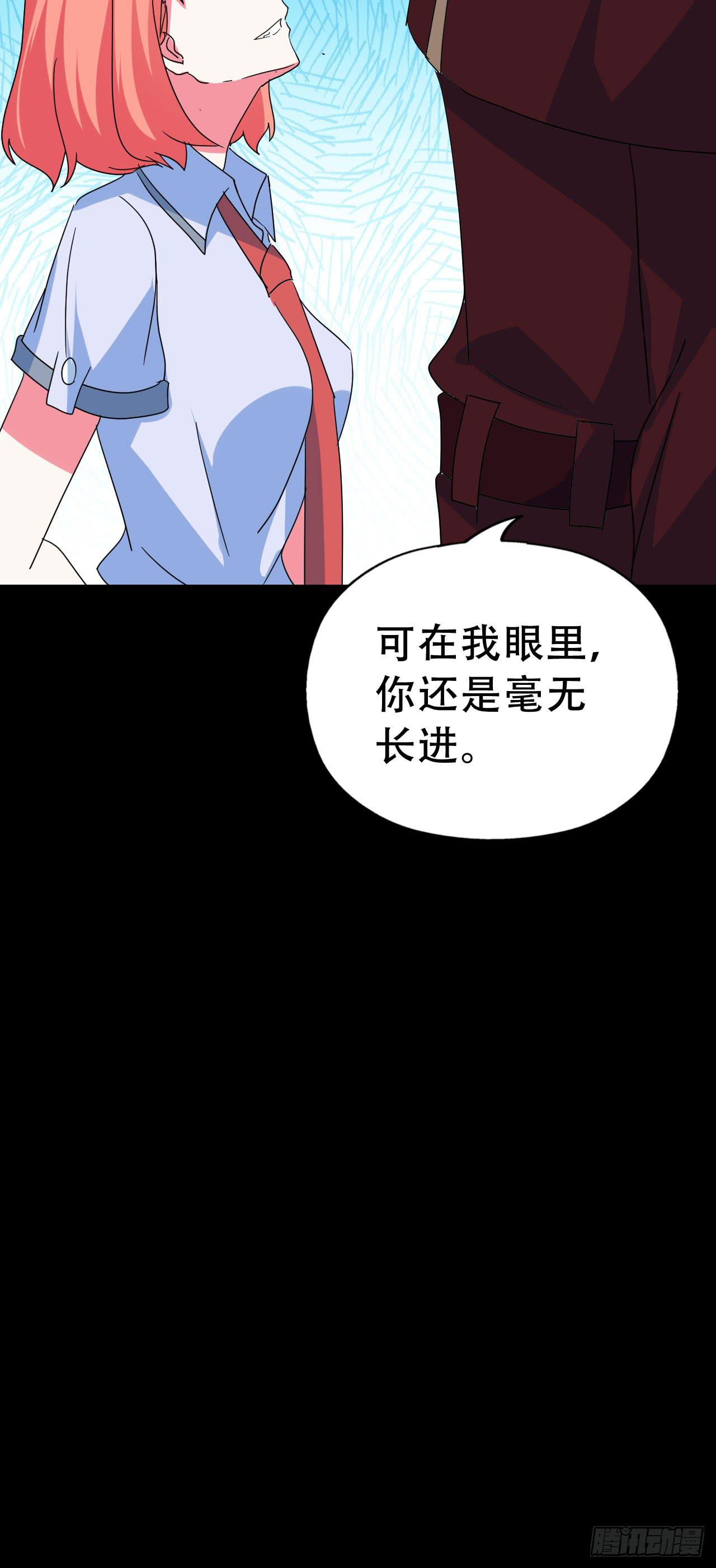 惡靈調教女王 - Part47·家長會之卷（三）(1/2) - 4