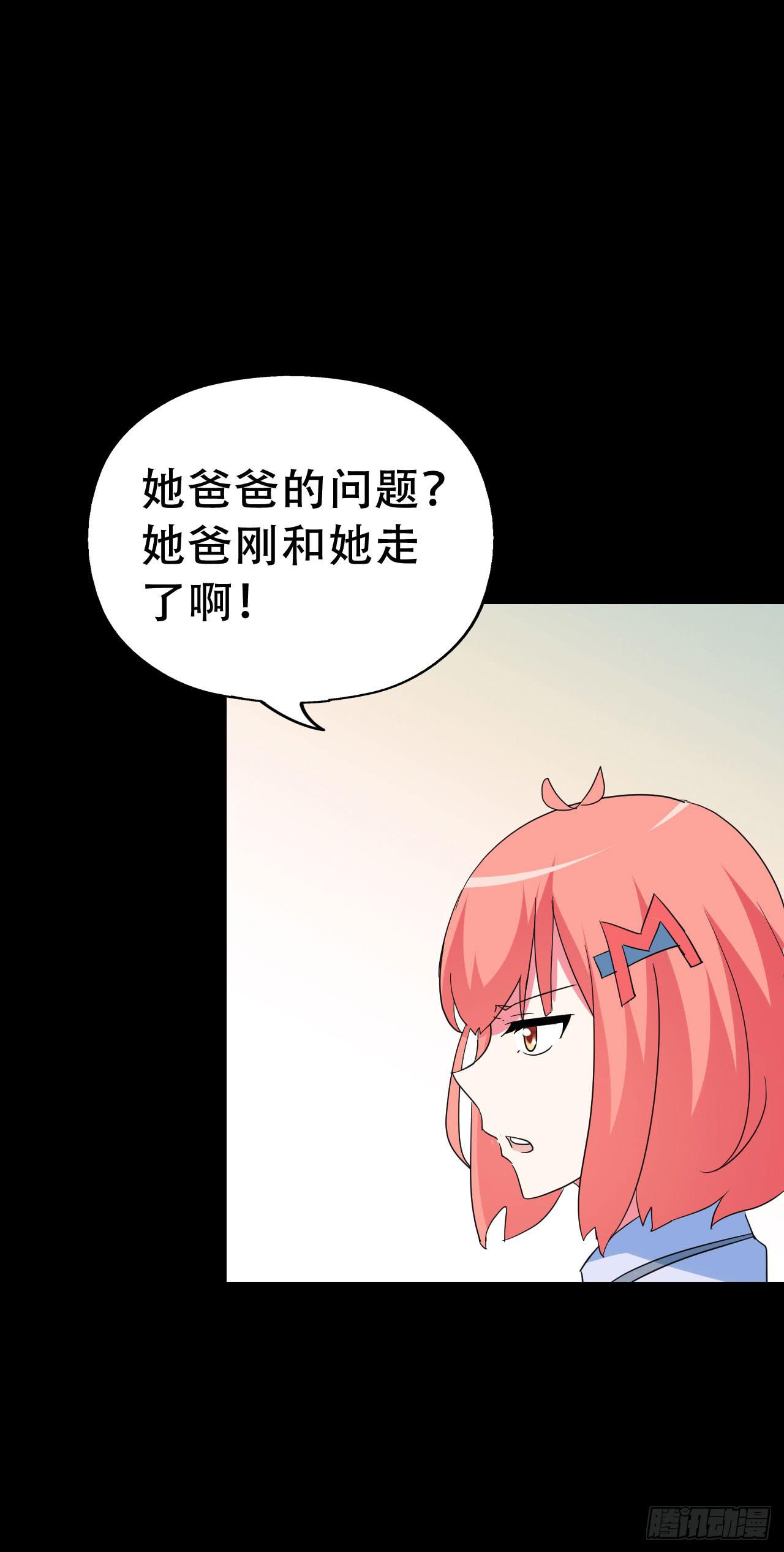 惡靈調教女王 - Part47·家長會之卷（三）(2/2) - 1