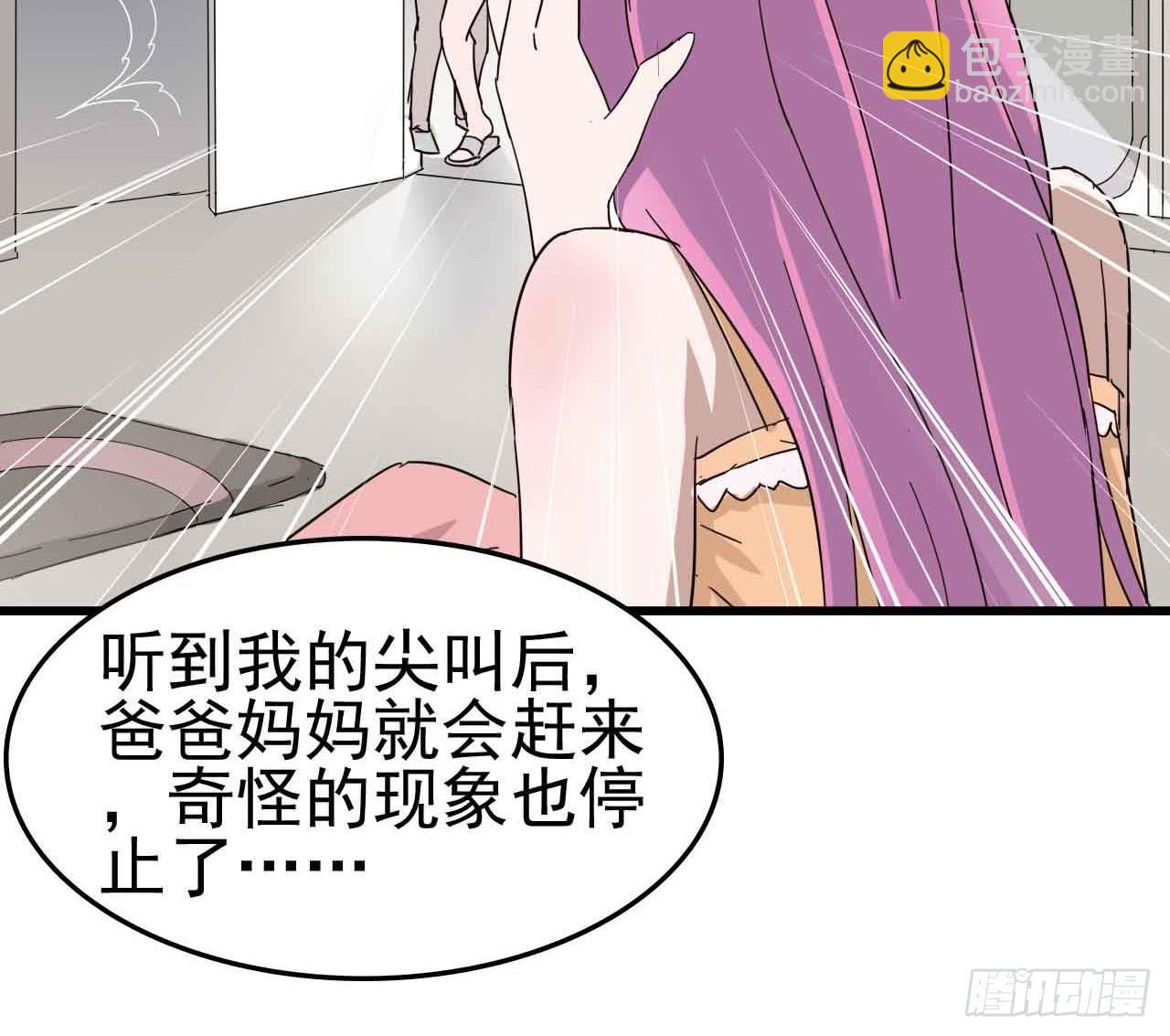 恶灵调教女王 - 第一章·蓝卡蕾的委托（一）(1/2) - 6