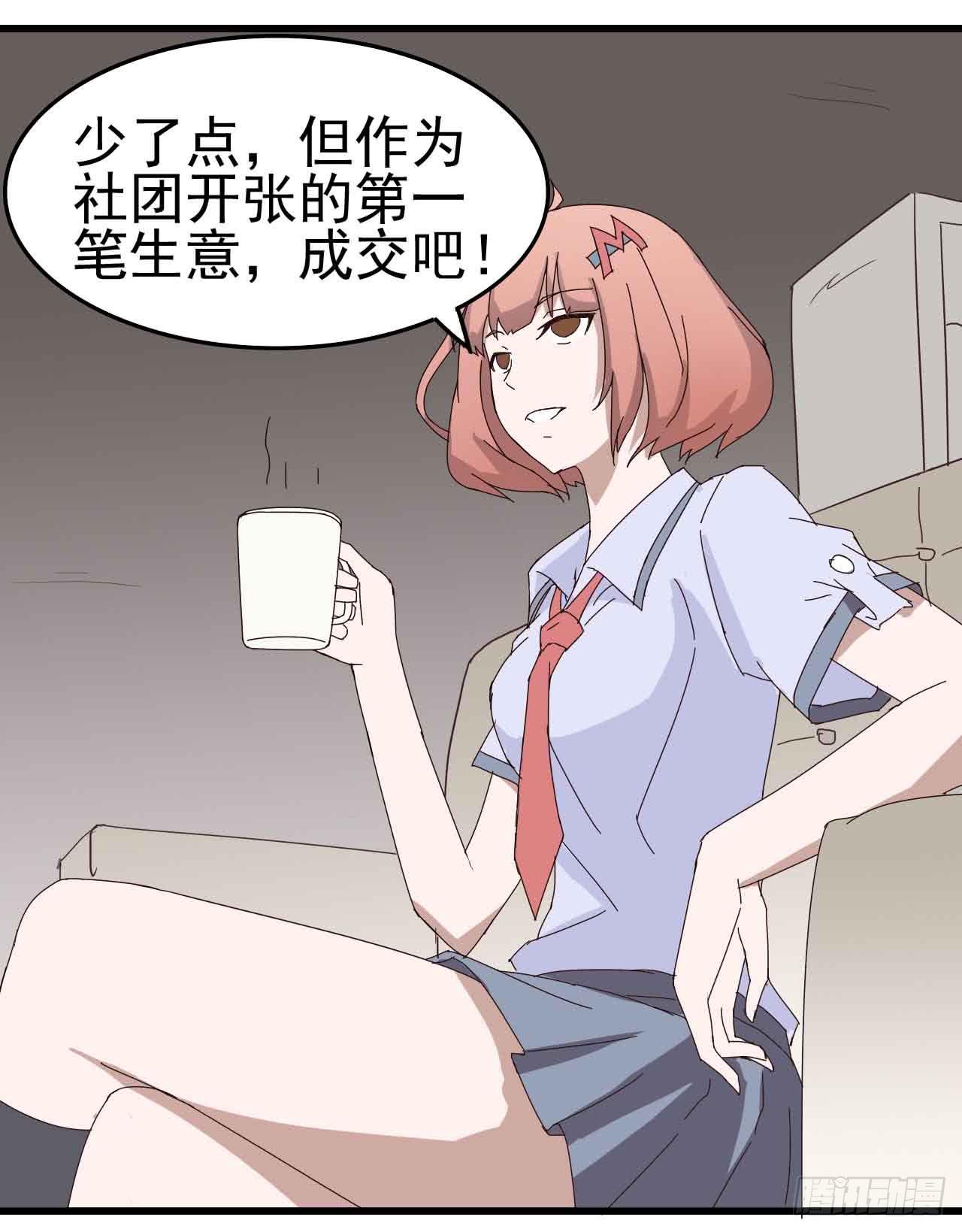 第一章&middot;蓝卡蕾的委托（一）(1/2)-第4话