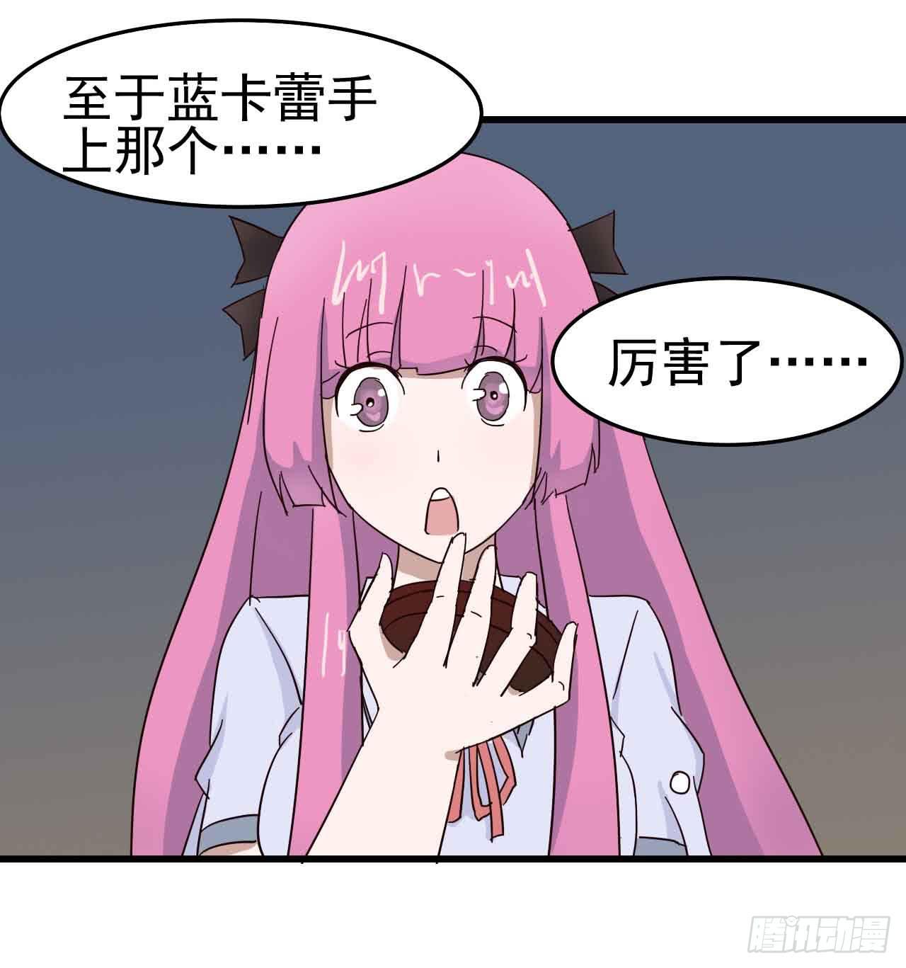 第一章&middot;蓝卡蕾的委托（一）(1/2)-第4话