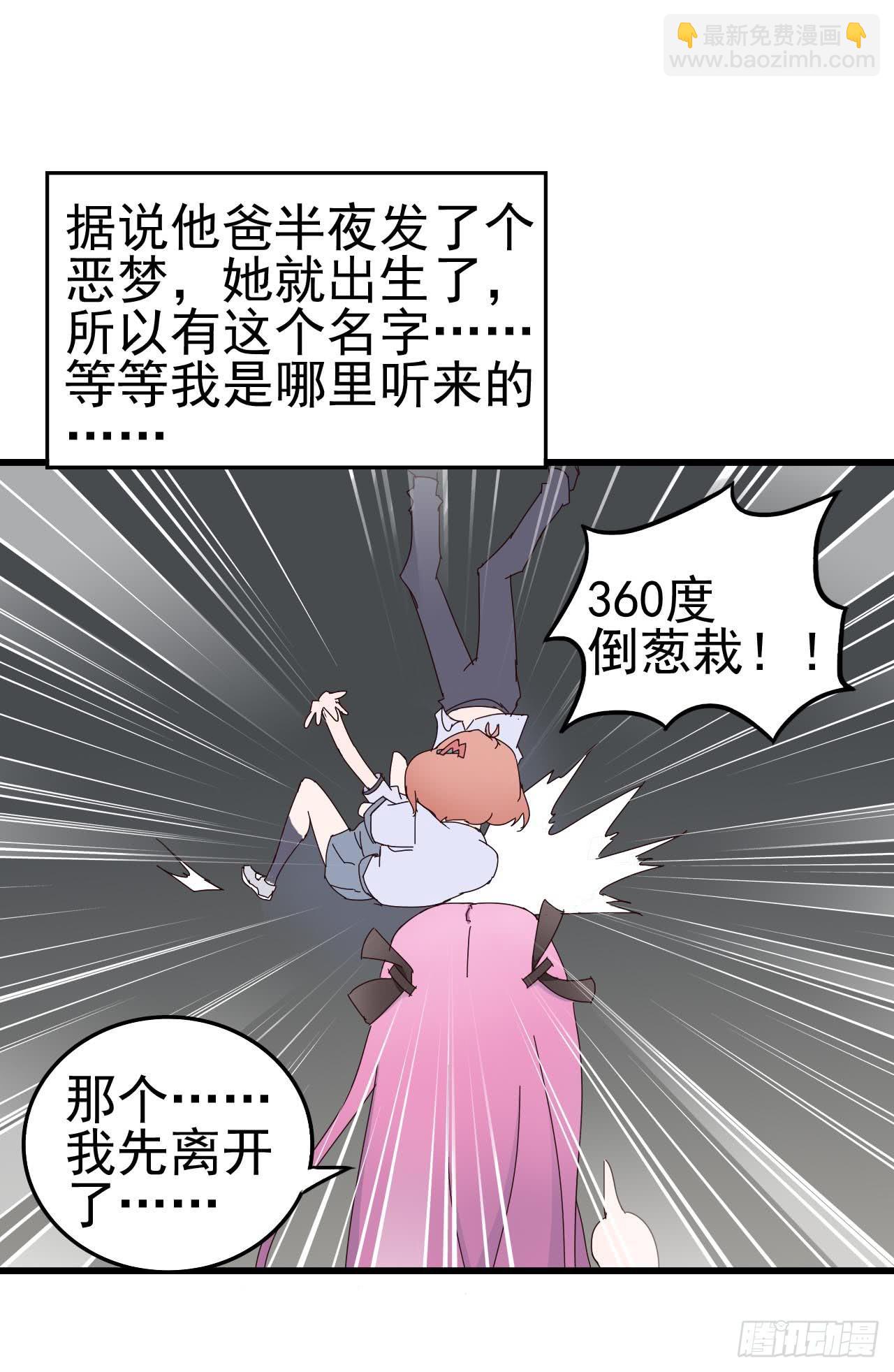 第一章&middot;蓝卡蕾的委托（一）(1/2)-第4话