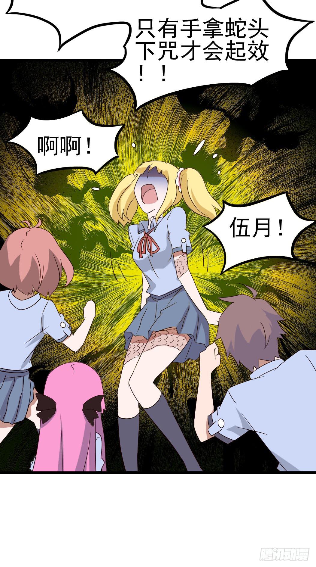 Part9&middot;蛇的诅咒之卷（三）(1/2)-第40话