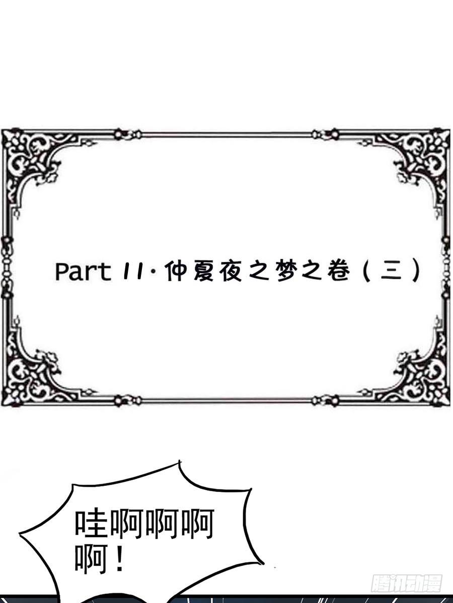 Part11&middot;仲夏夜之梦之卷（三(1/2)-第50话