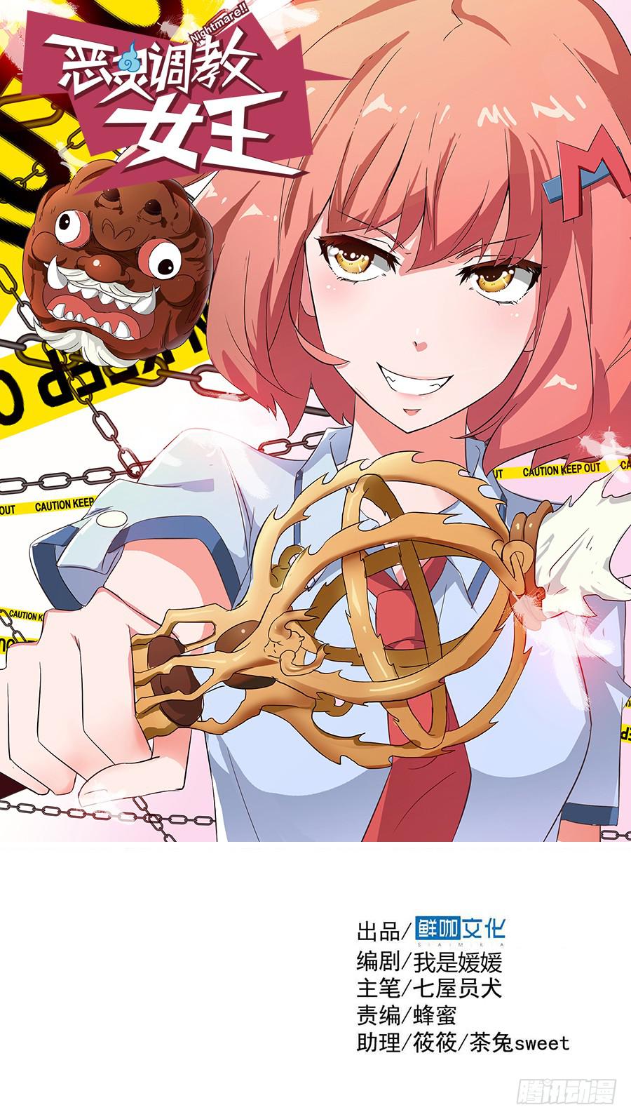 Part12&middot;小恶魔之卷（三）(1/2)-第54话