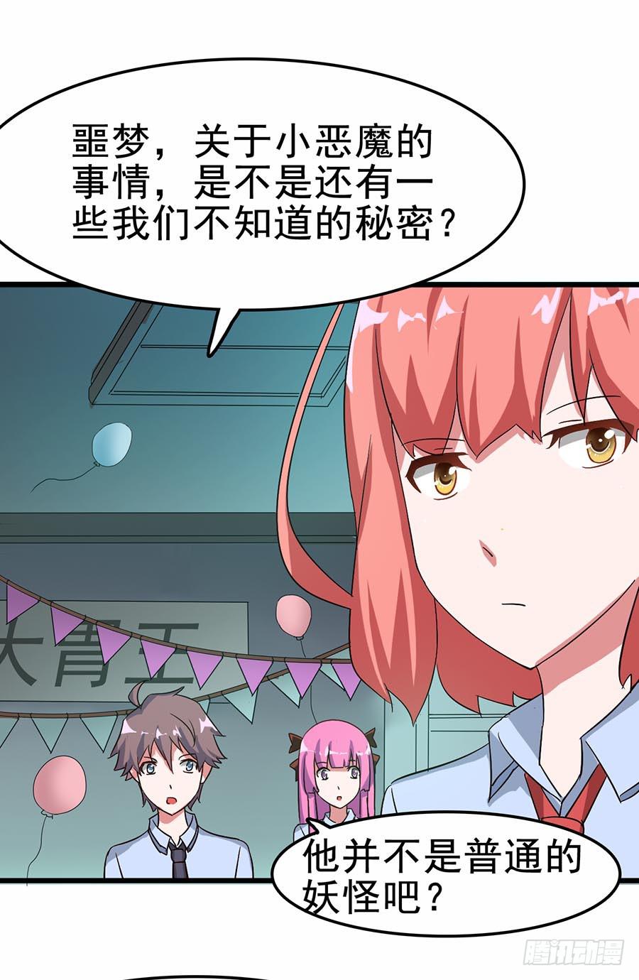 Part12&middot;小恶魔之卷（三）(1/2)-第54话