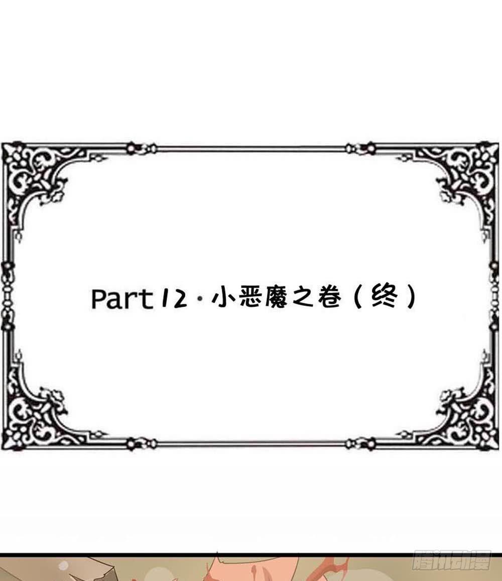 Part12&middot;小恶魔之卷（终）(1/2)-第56话