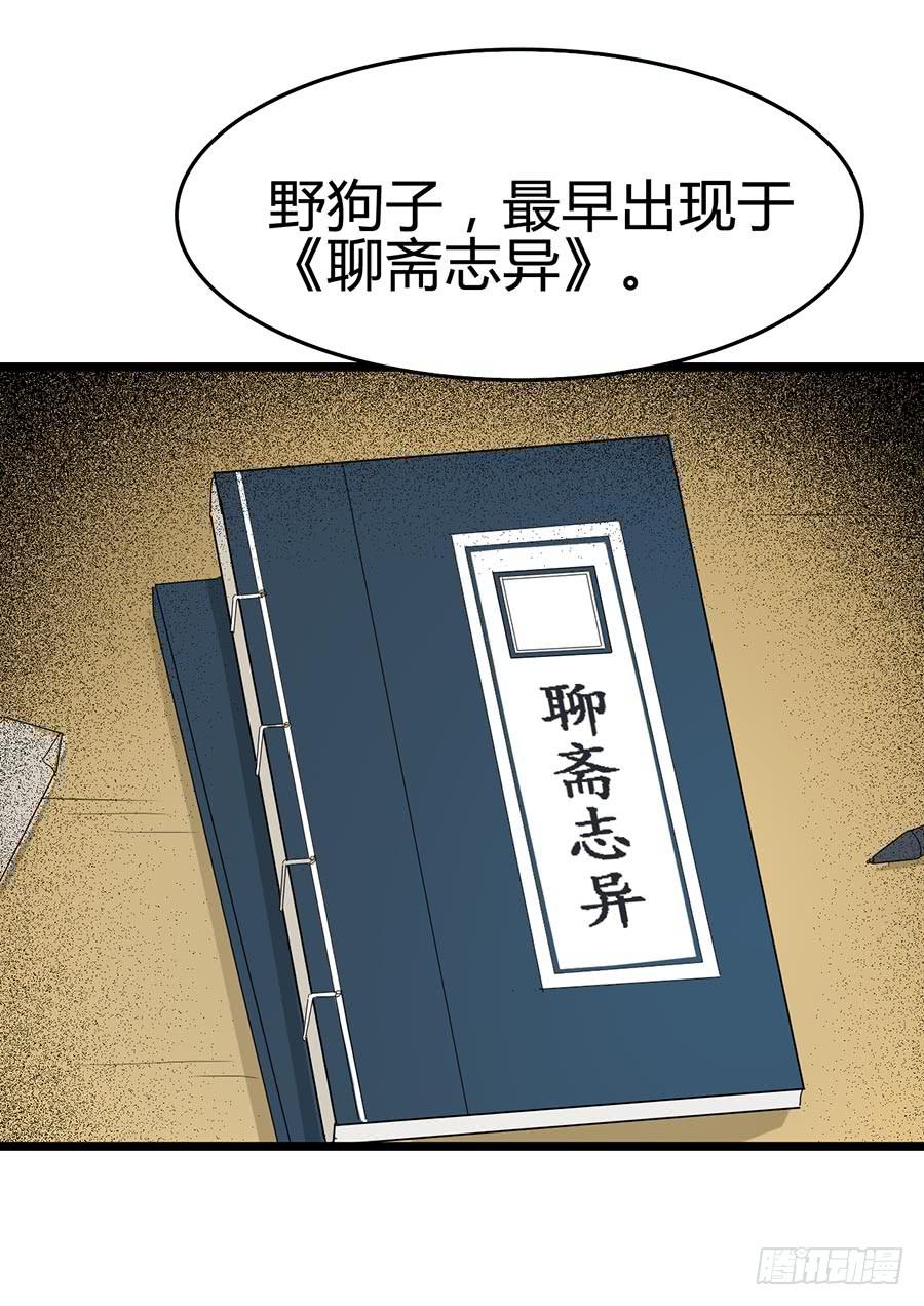 Part13&middot;食脑妖怪之卷（二）(1/2)-第58话