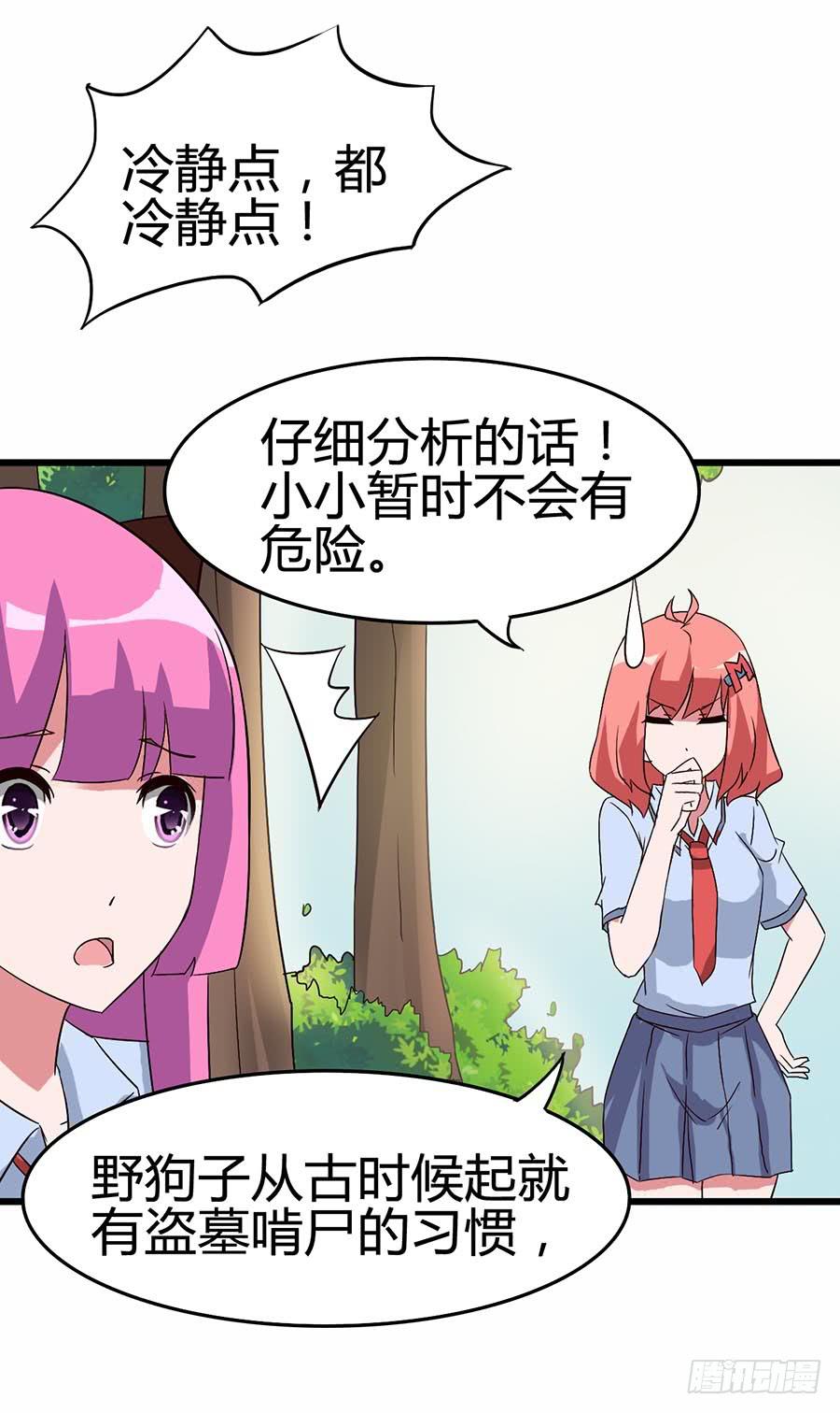 Part13&middot;食脑妖怪之卷（四）(1/2)-第60话