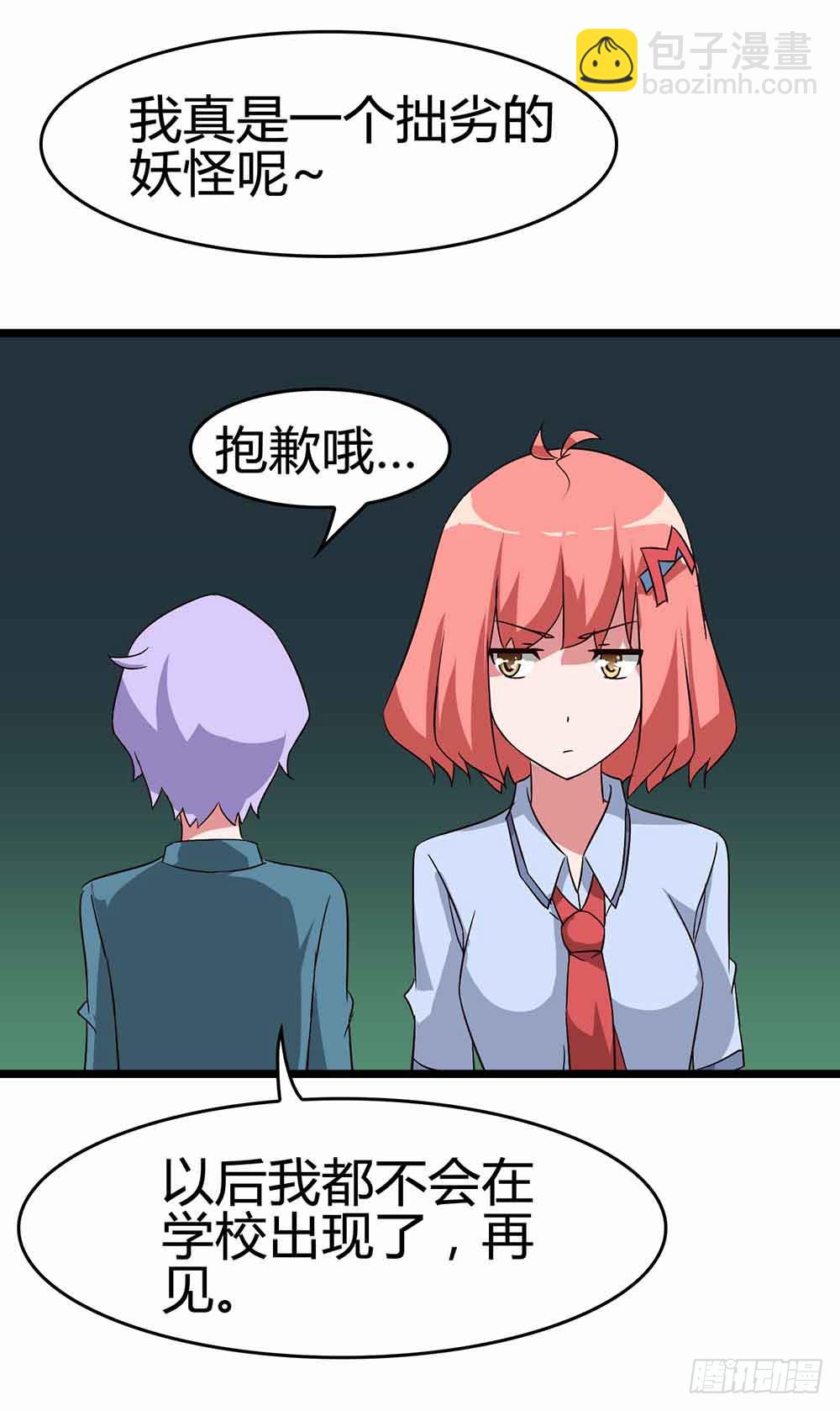 Part13&middot;食脑妖怪之卷（终）(1/2)-第62话