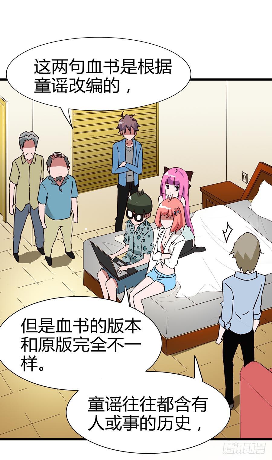 Part14&middot;恐怖童谣之卷（二）(1/2)-第64话