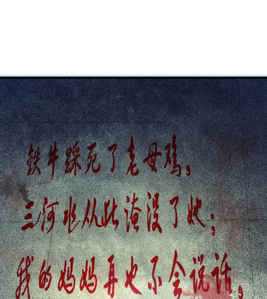 Part14&middot;恐怖童谣之卷（四）(1/2)-第66话