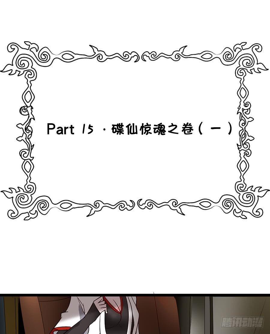 Part15&middot;碟仙惊魂之卷（一）(1/2)-第70话