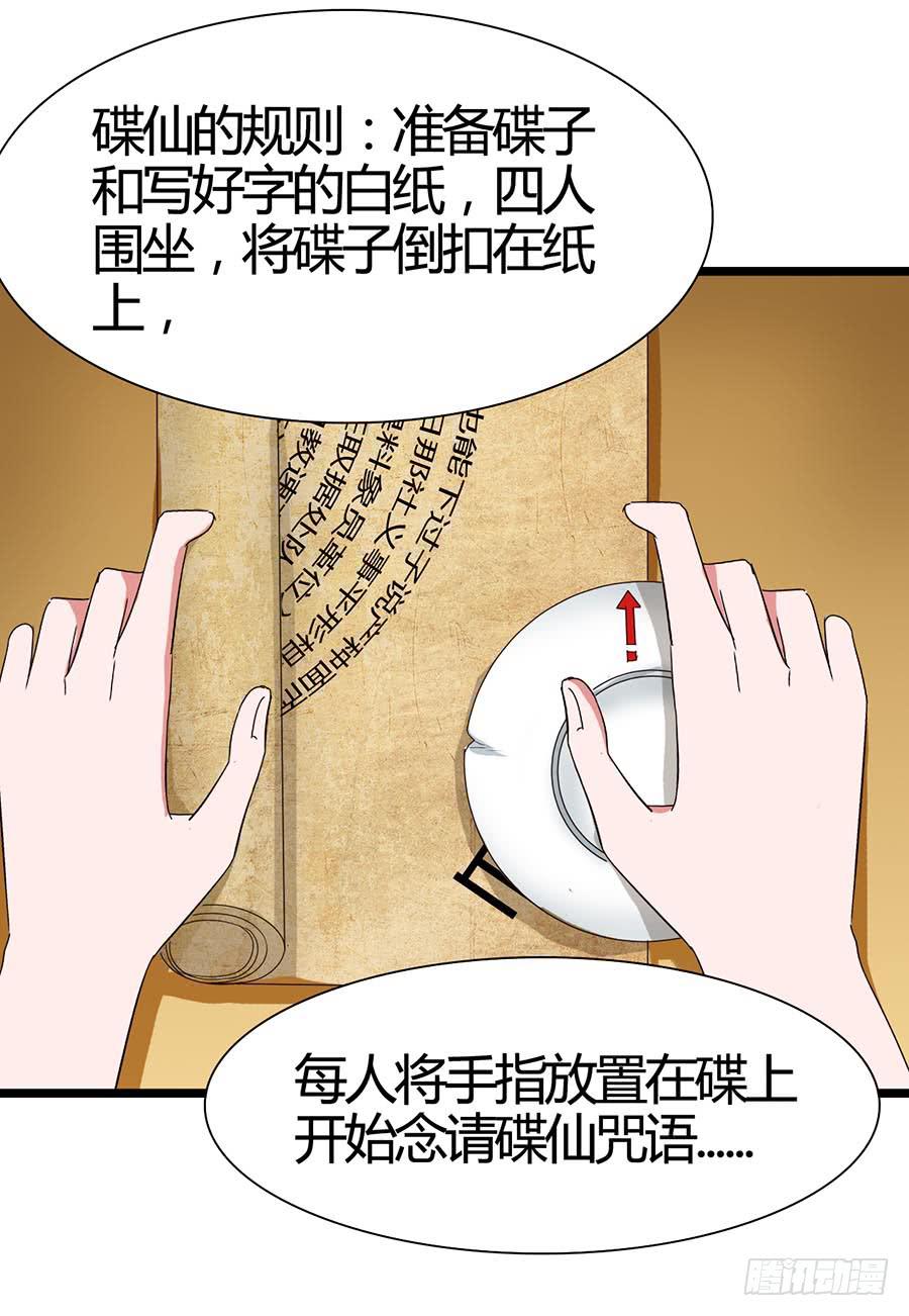 Part15&middot;碟仙惊魂之卷（一）(1/2)-第70话