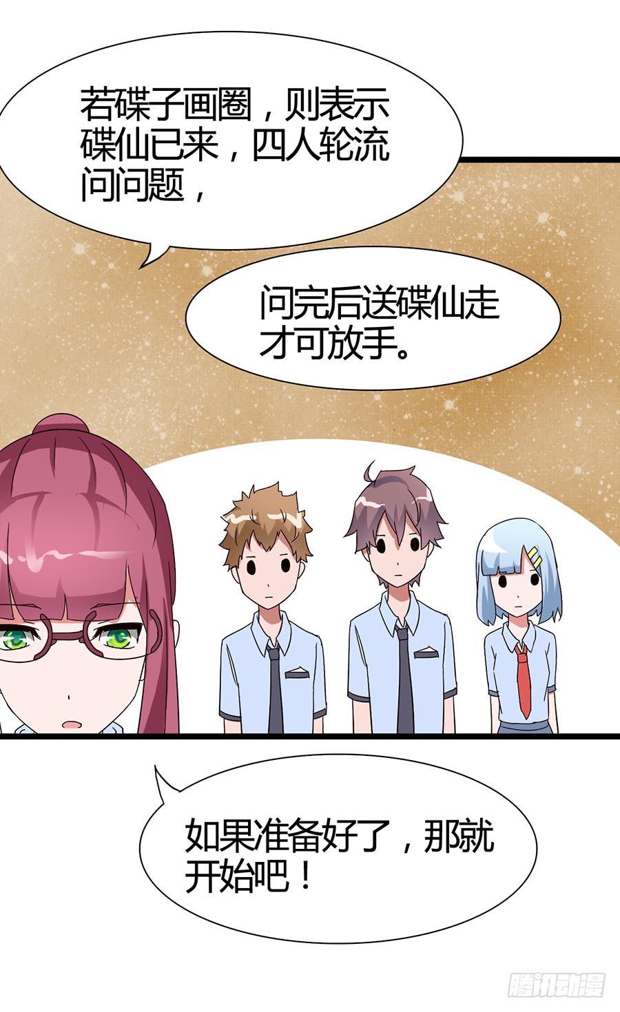 Part15&middot;碟仙惊魂之卷（一）(1/2)-第70话