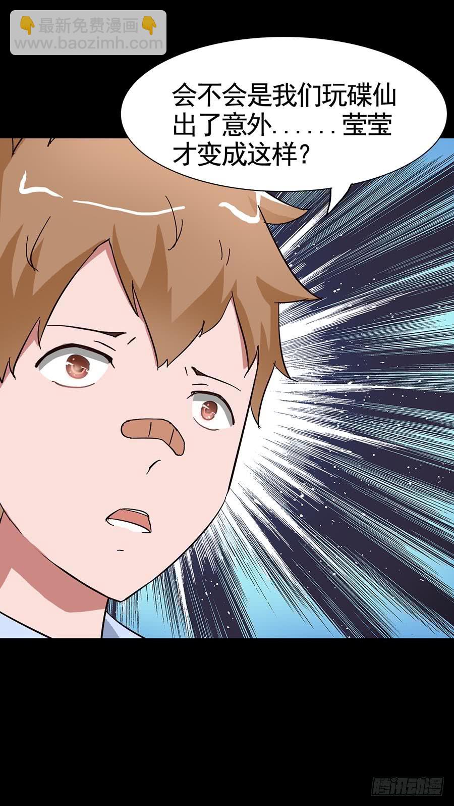 Part15&middot;碟仙惊魂之卷（三）(1/2)-第72话