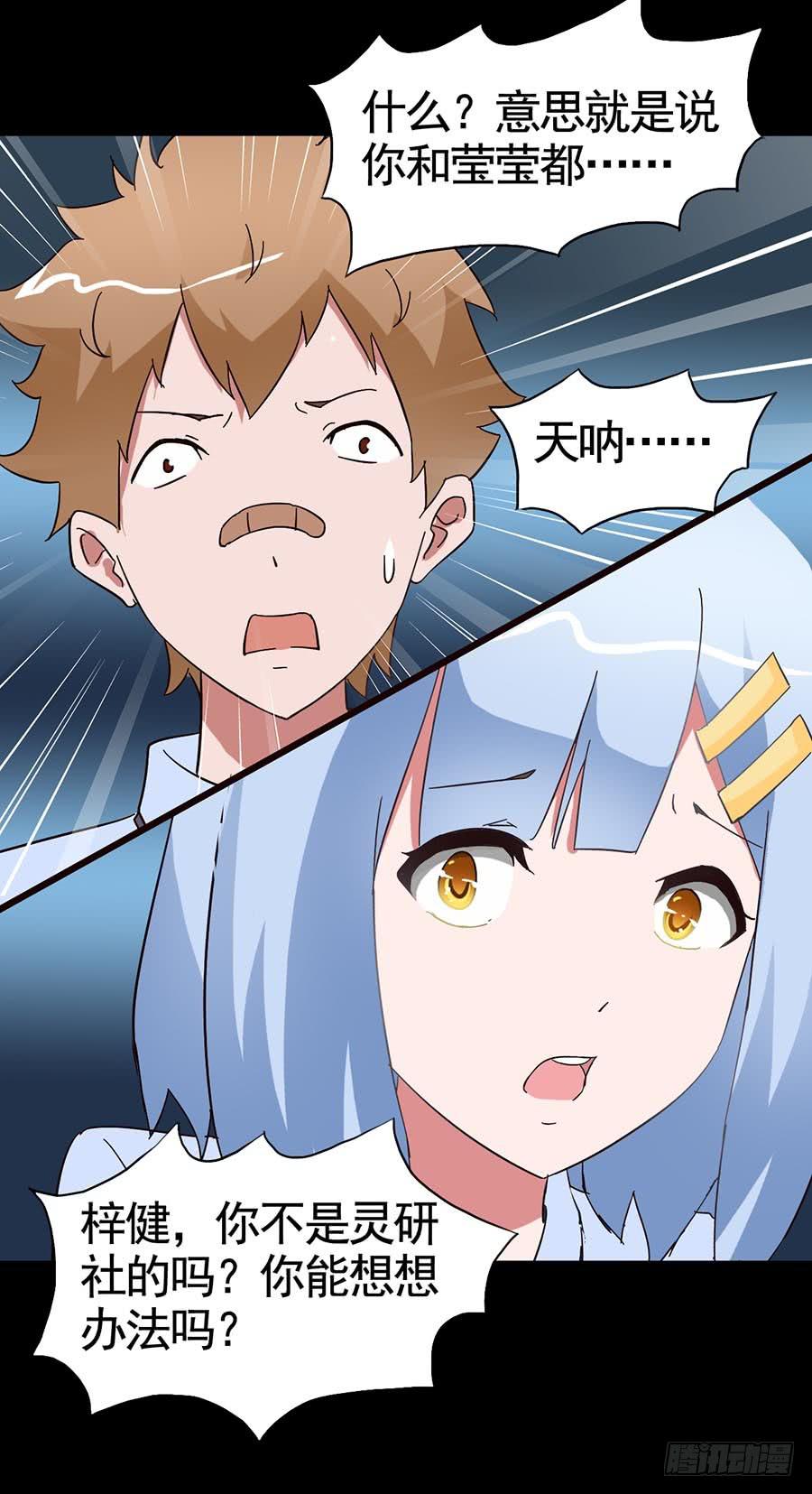 Part15&middot;碟仙惊魂之卷（三）(1/2)-第72话