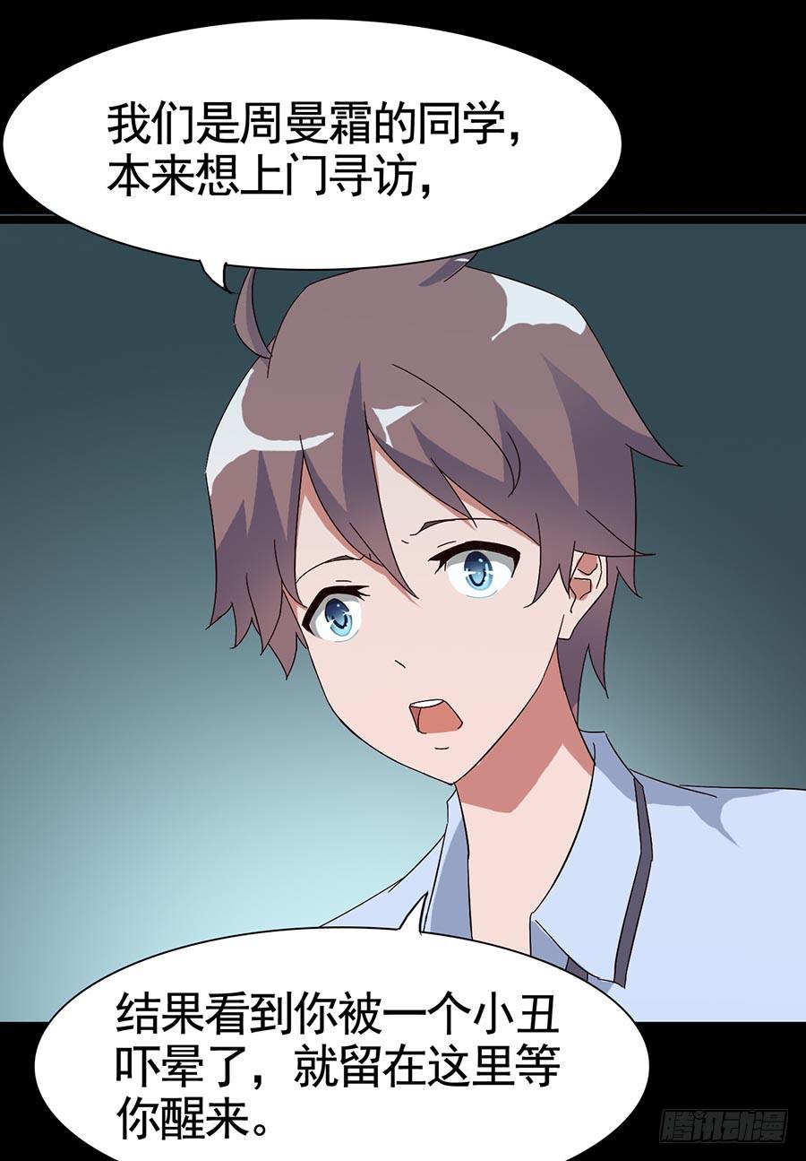 Part16&middot;夺命小丑之卷（四）(1/2)-第78话