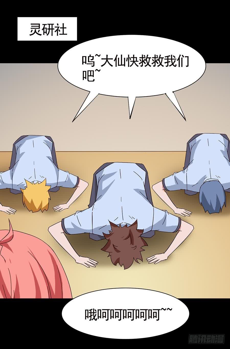 Part17&middot;噬魂狐妖之卷（一）(1/2)-第82话