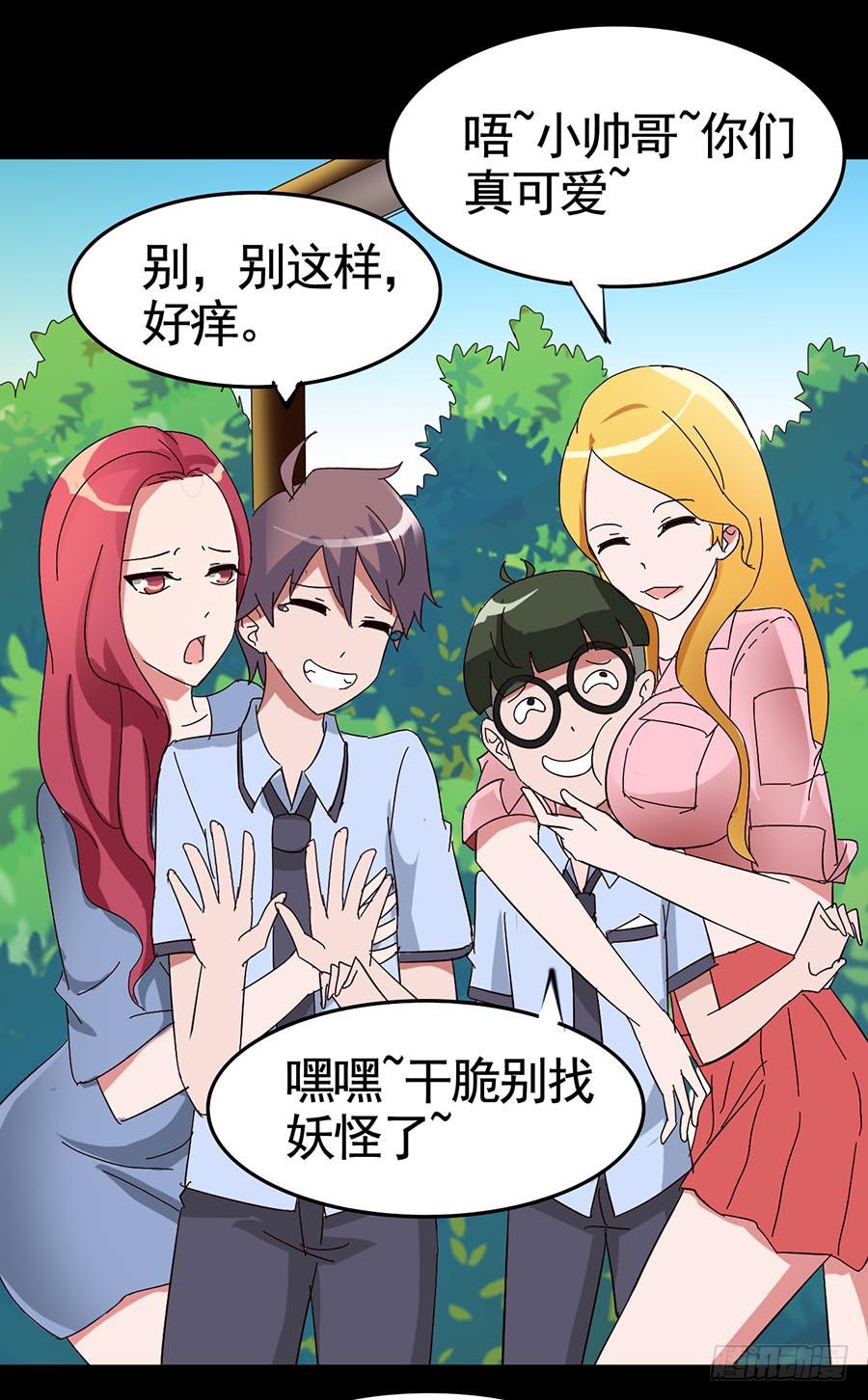 Part17&middot;噬魂狐妖之卷（三）(1/2)-第84话