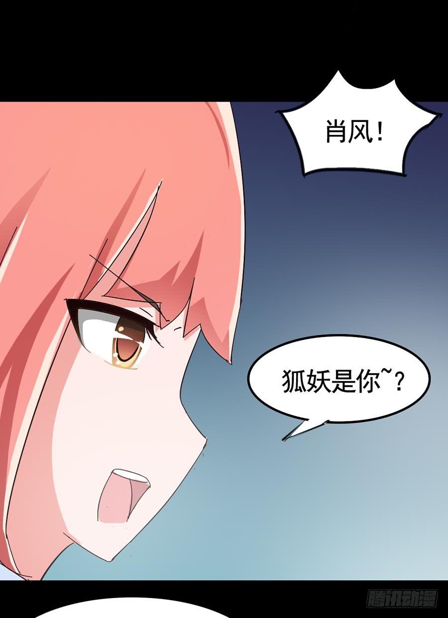 恶灵调教女王 - Part17·噬魂狐妖之卷（三）(1/2) - 2