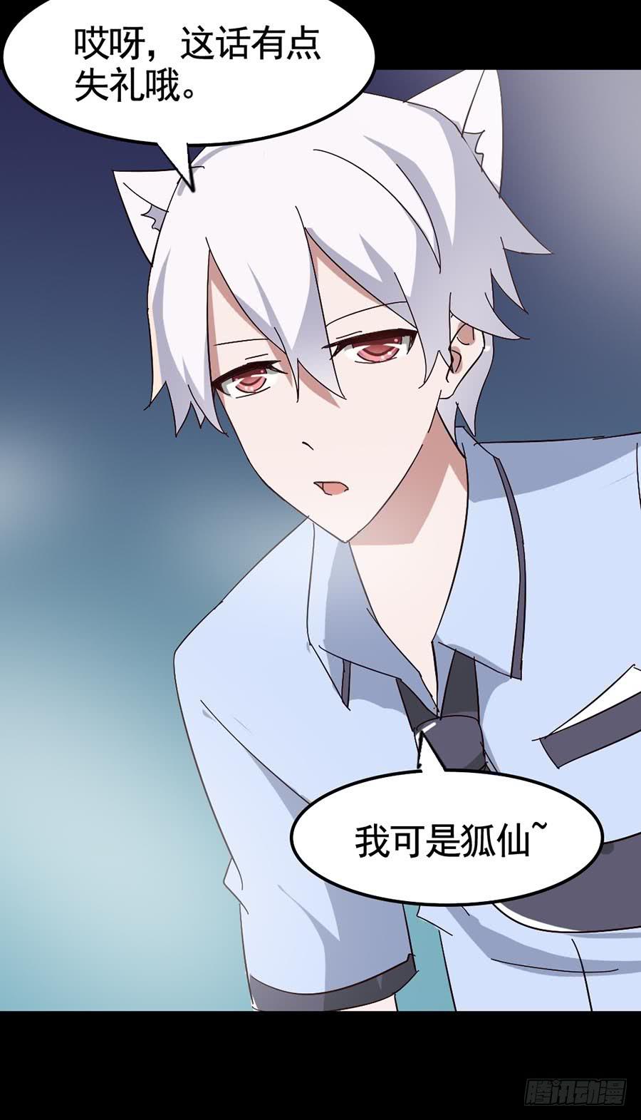 Part17&middot;噬魂狐妖之卷（三）(1/2)-第84话