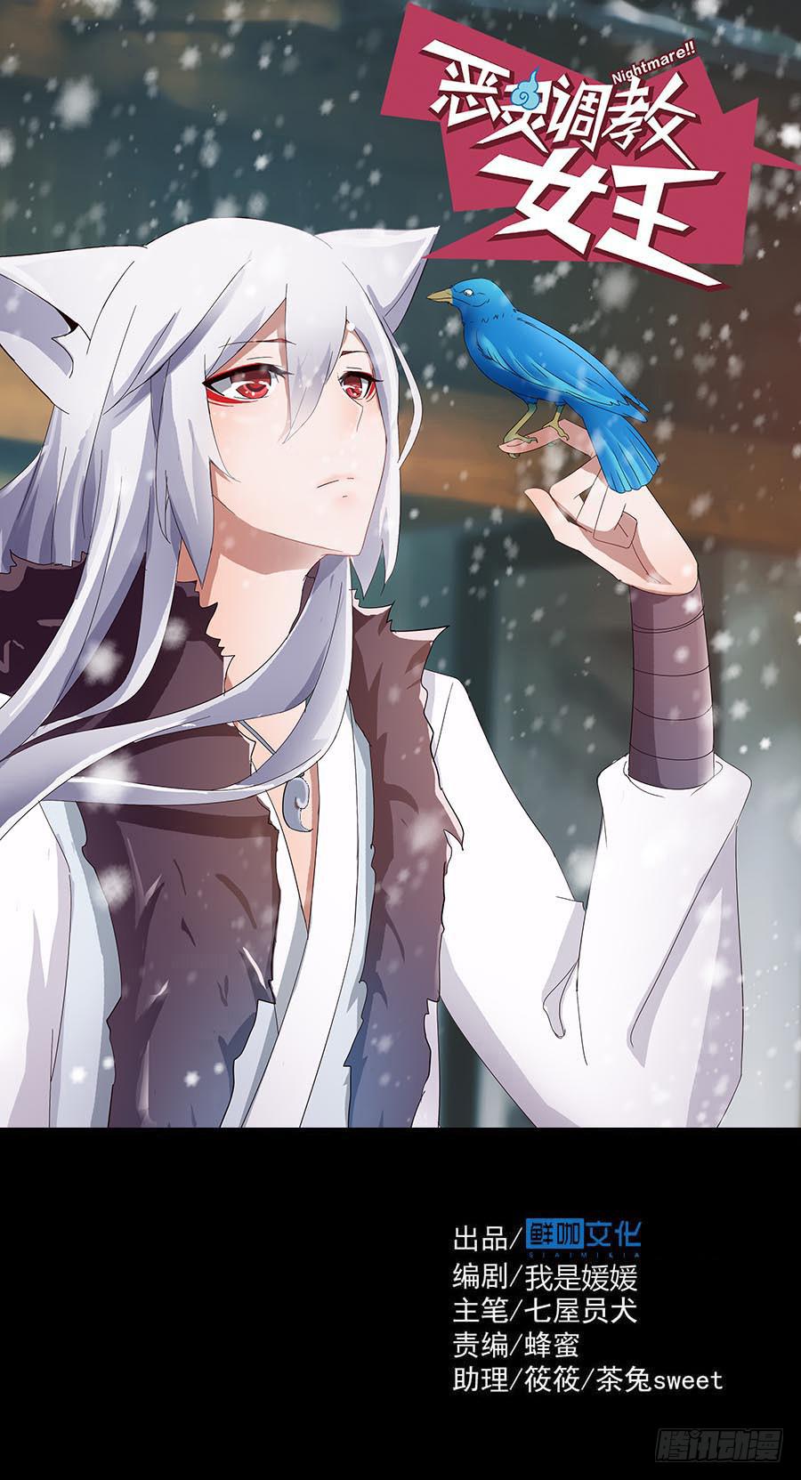 Part17&middot;噬魂狐妖之卷（终）(1/2)-第86话