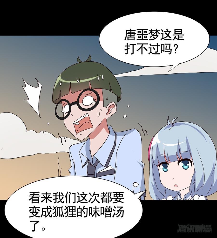 Part17&middot;噬魂狐妖之卷（终）(1/2)-第86话