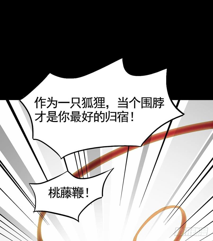 Part17&middot;噬魂狐妖之卷（终）(1/2)-第86话