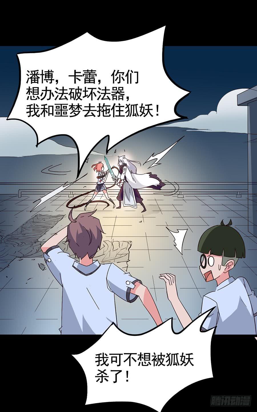 Part17&middot;噬魂狐妖之卷（终）(1/2)-第86话