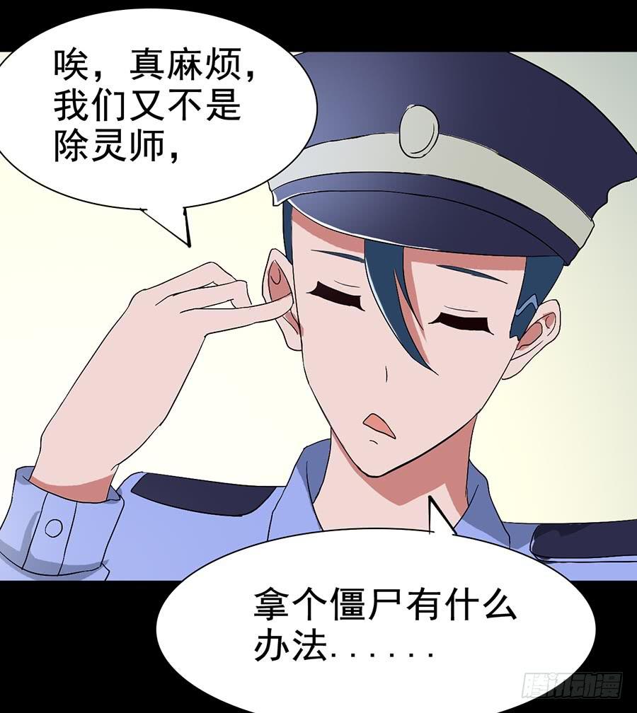 Part18&middot;僵尸之卷（二）(1/2)-第88话