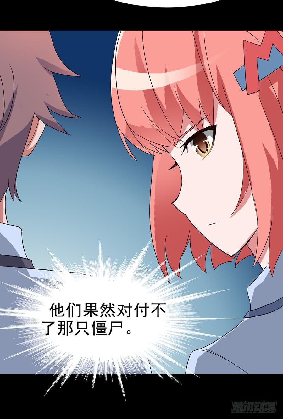 Part18&middot;僵尸之卷（二）(1/2)-第88话