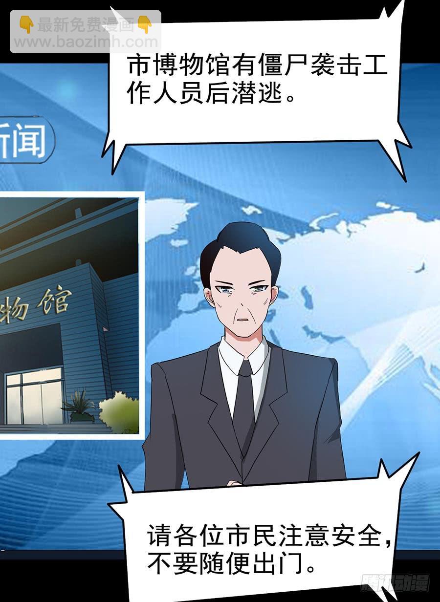 Part18&middot;僵尸之卷（二）(1/2)-第88话