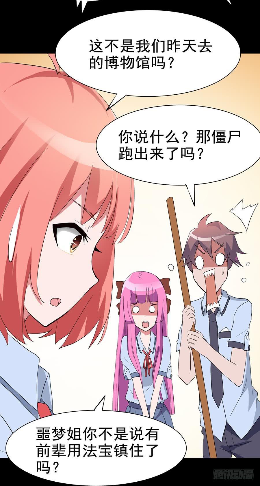 Part18&middot;僵尸之卷（二）(1/2)-第88话