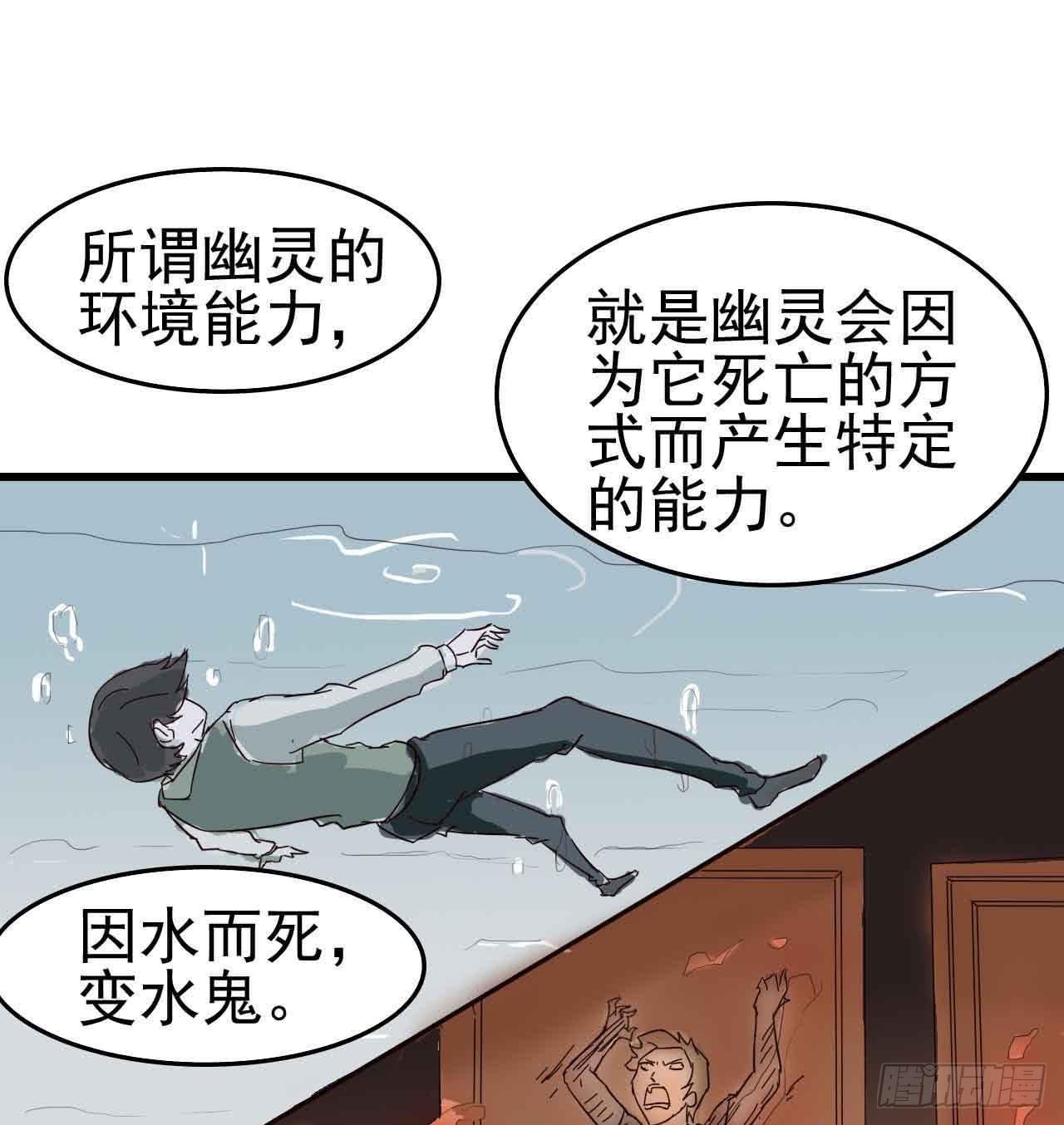 第二章&middot;作弊幽灵之卷（二）(1/2)-第10话