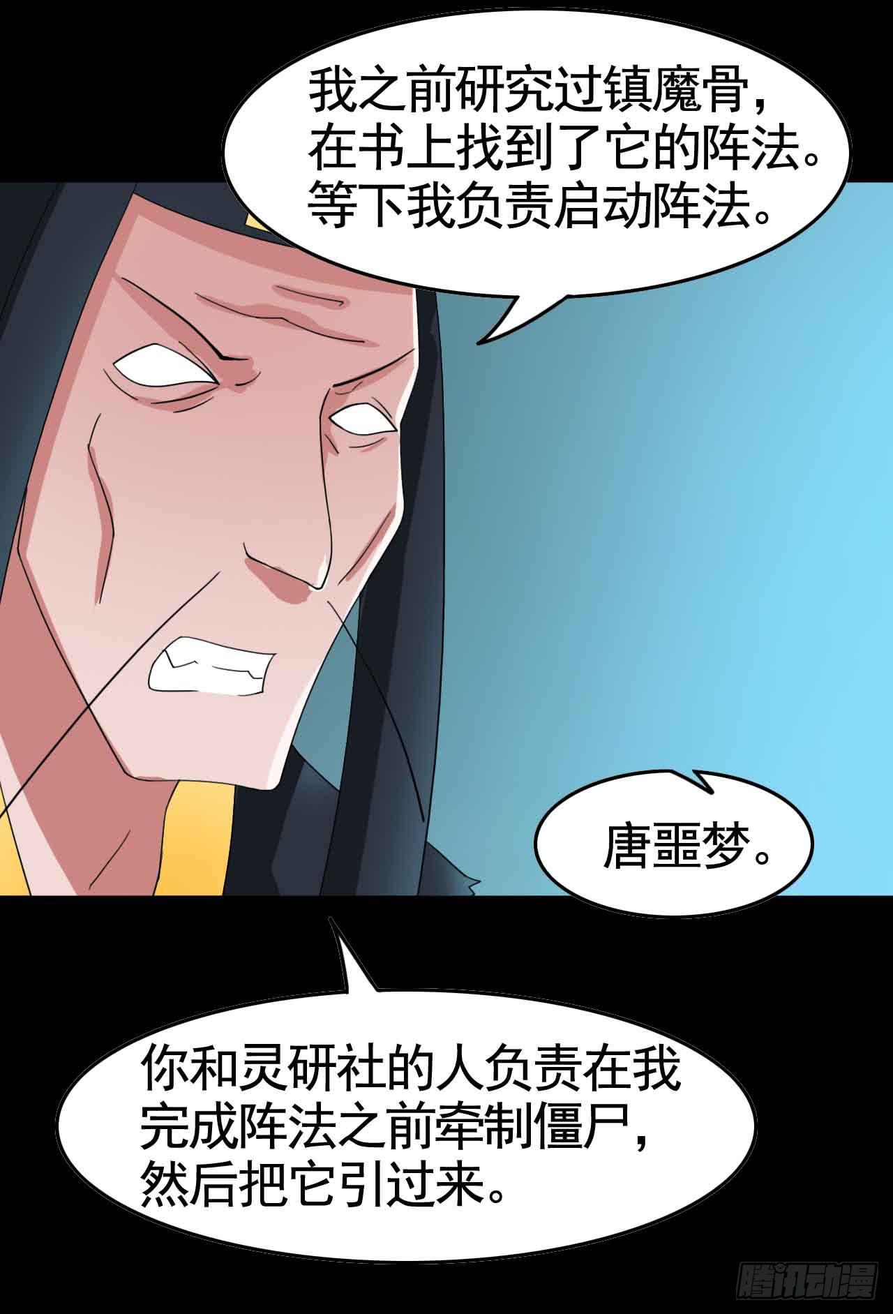 Part18&middot;僵尸之卷（终）(1/2)-第92话