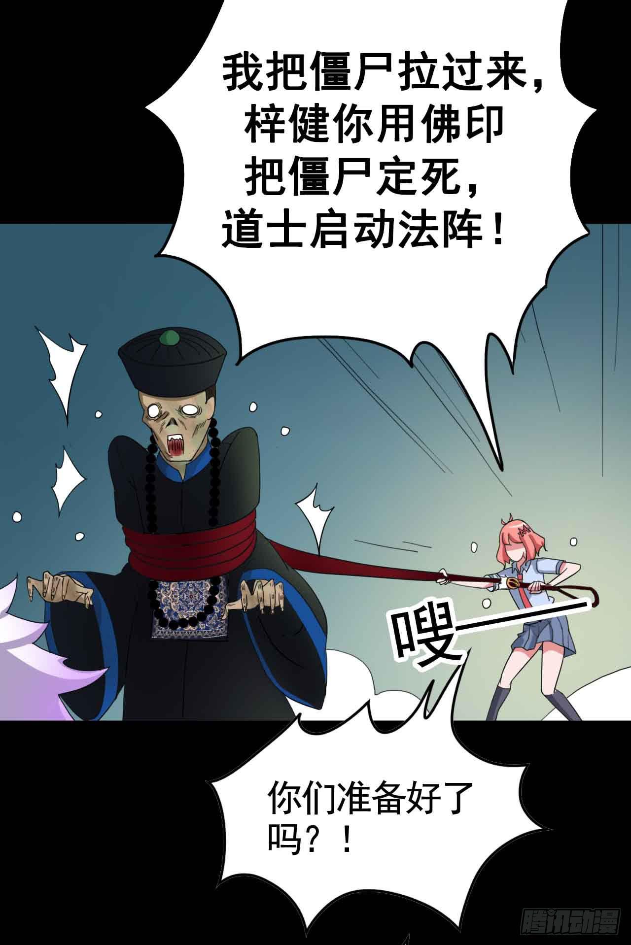 Part18&middot;僵尸之卷（终）(1/2)-第92话