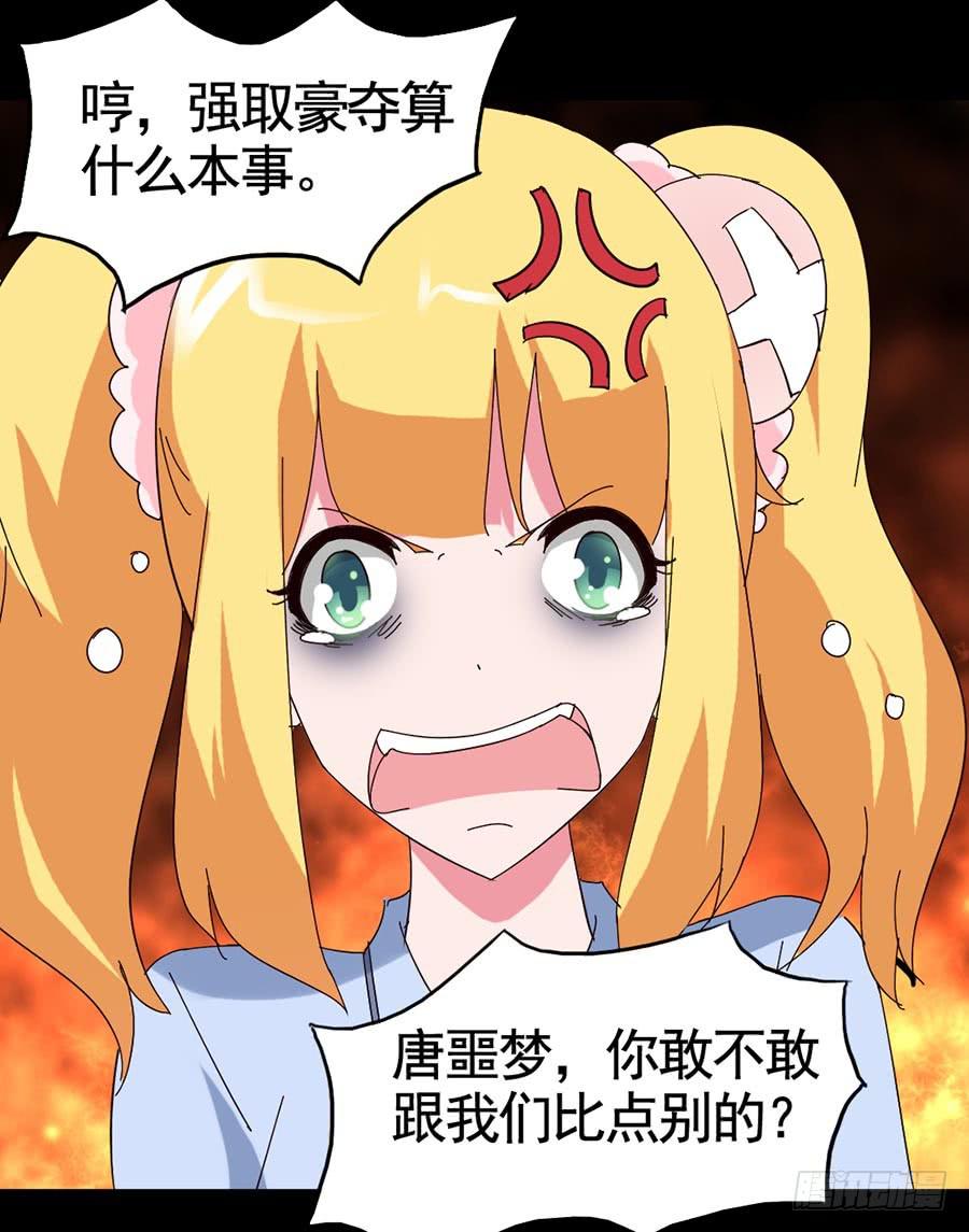 Part20&middot;妒之妇之卷（二）(1/2)-第100话