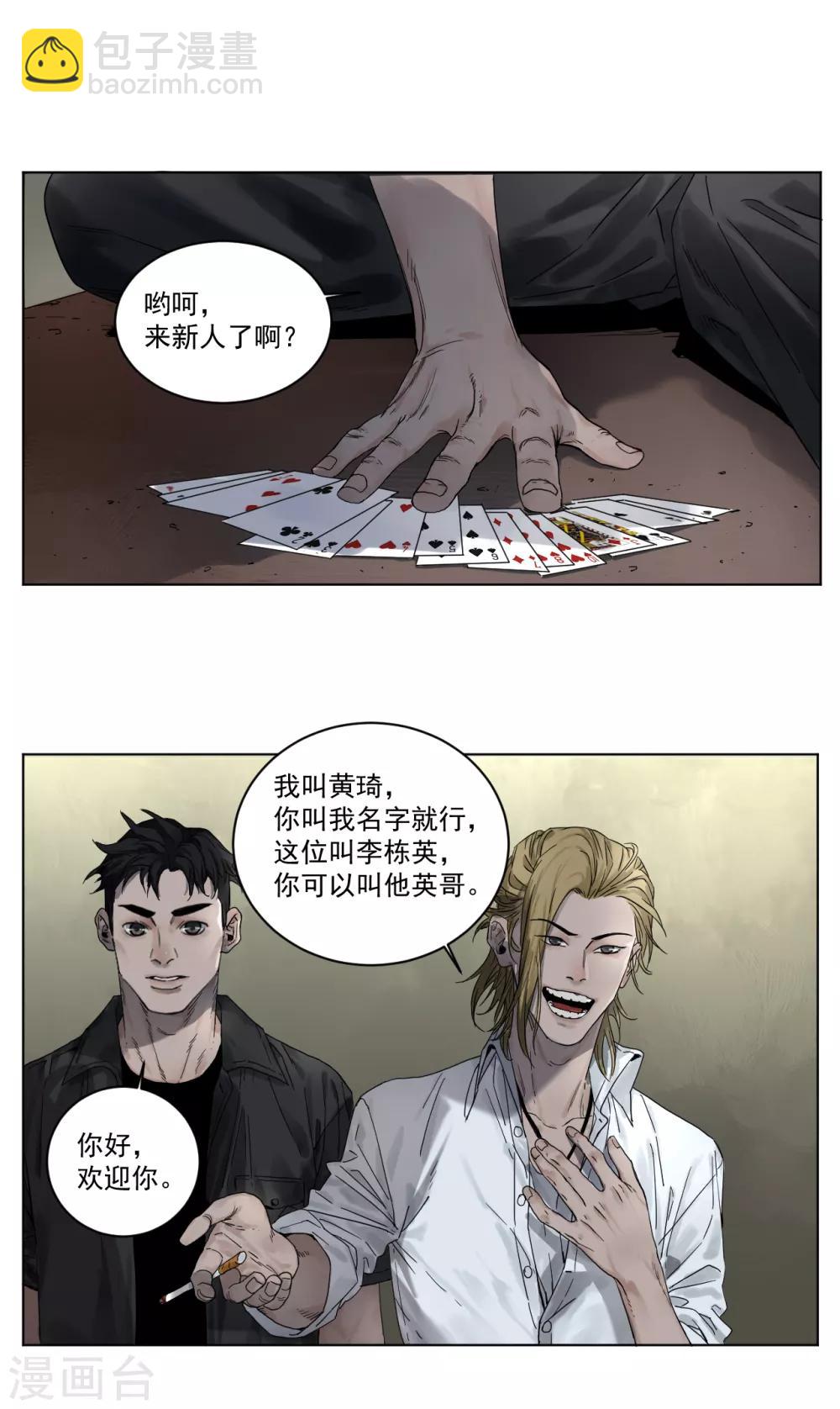 第2话 殡仪馆的规矩-第2话