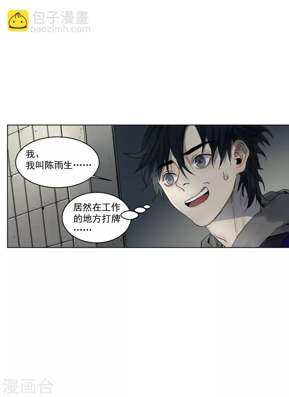 第2话 殡仪馆的规矩-第2话