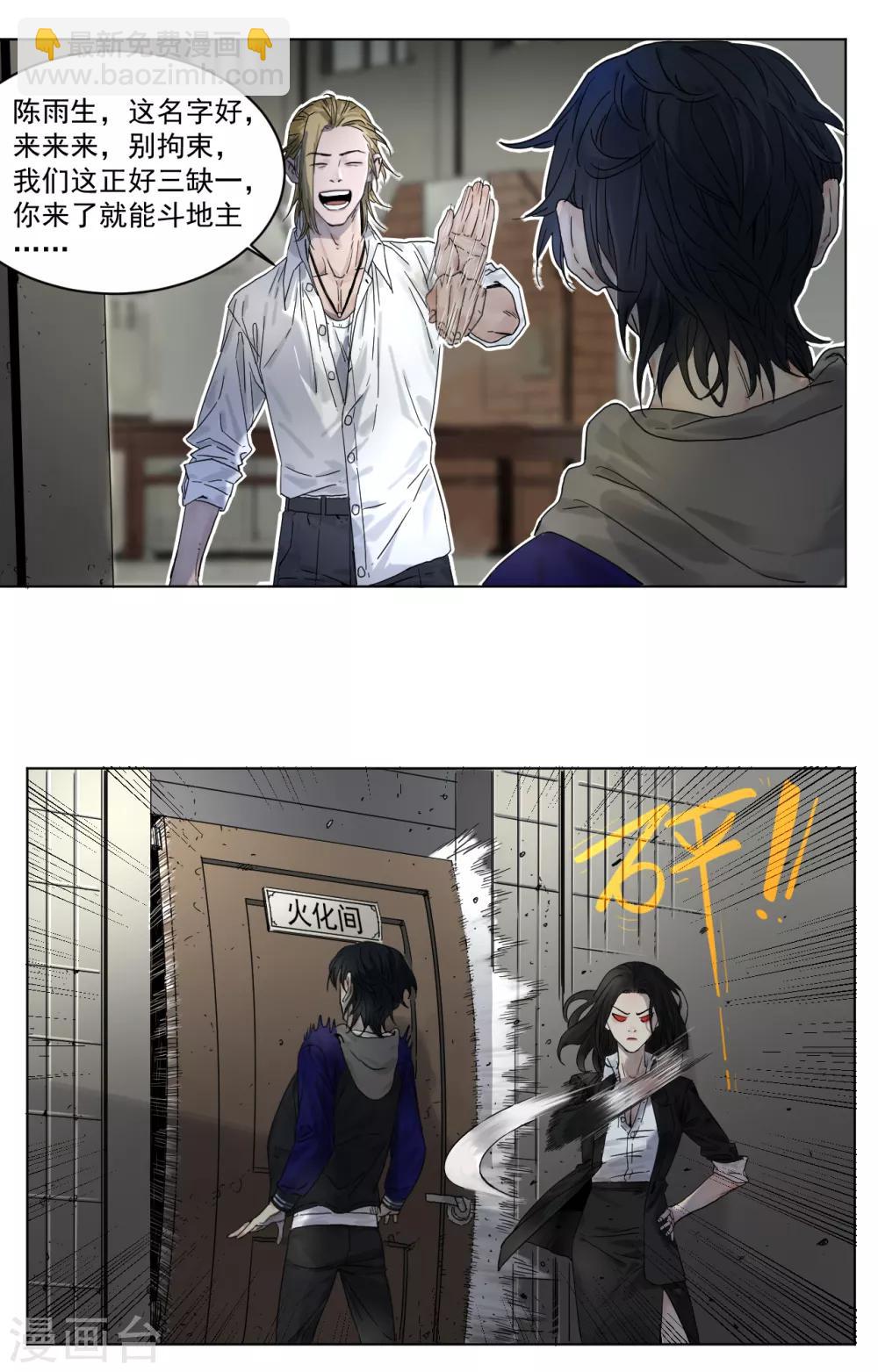 第2话 殡仪馆的规矩-第2话