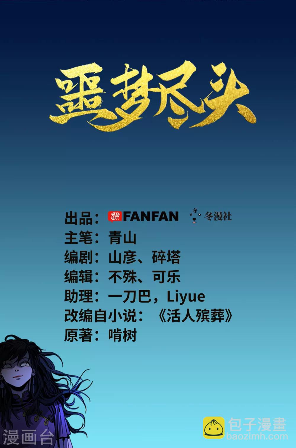 第2话 殡仪馆的规矩-第2话