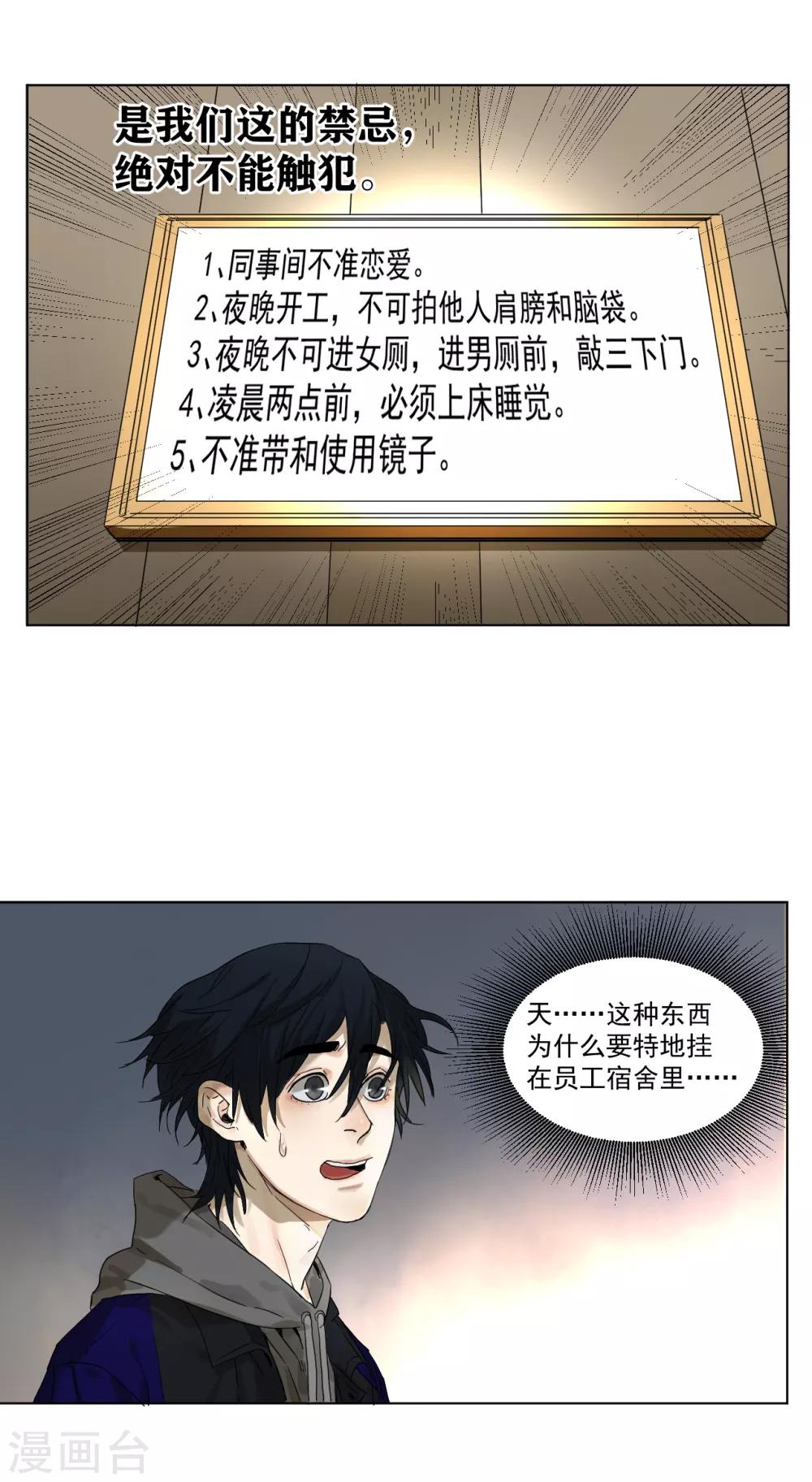 第2话 殡仪馆的规矩-第2话