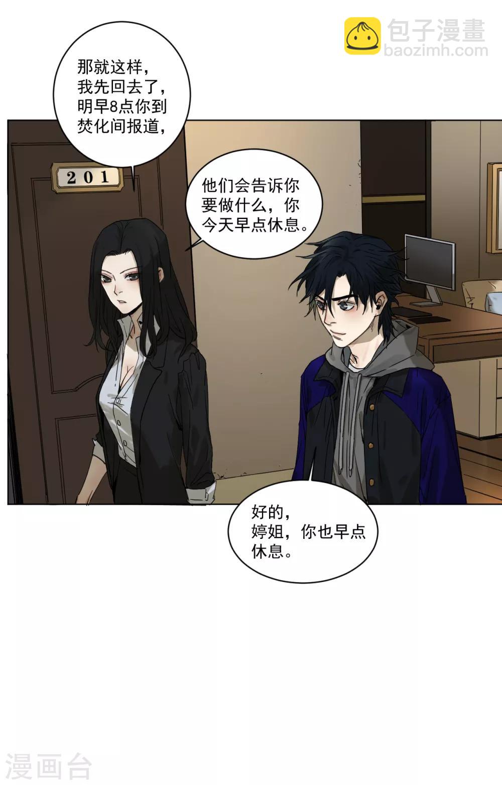 第2话 殡仪馆的规矩-第2话