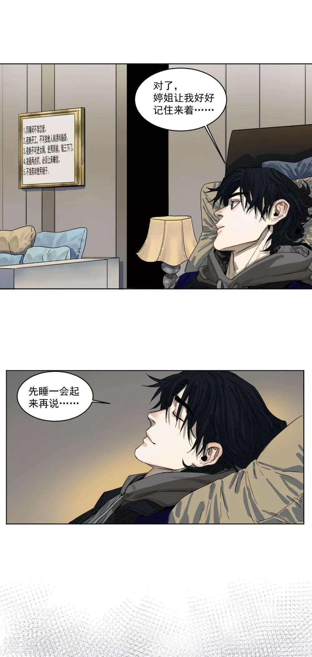 第2话 殡仪馆的规矩-第2话