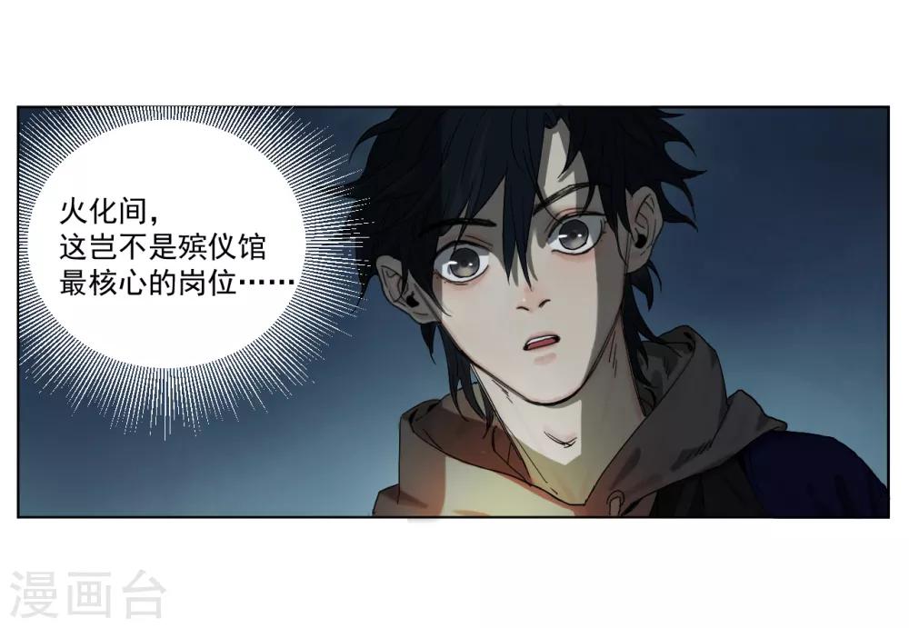 第2话 殡仪馆的规矩-第2话