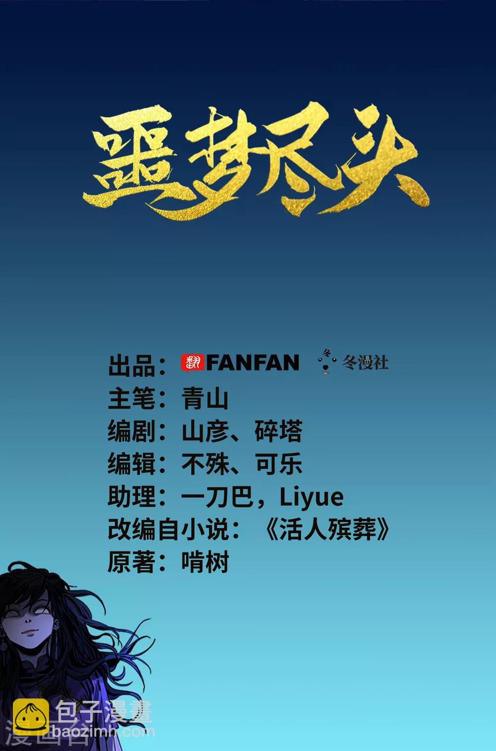 噩夢盡頭 - 第14話 又一次警告 - 2